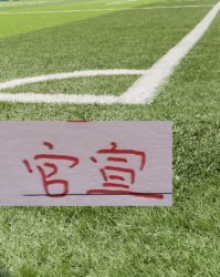 乐鱼app-海港也官宣一线队名单！神奇是新赛季海港居然没9号 也没梅伦多