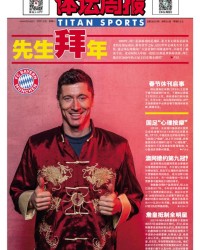 乐鱼专属资源-世一锋向体坛读者拜年！莱万雄心：长久比肩梅罗