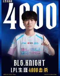 乐鱼官网-黄金左手！Knight仅用837场达成LPL 4000杀成就，历史最快